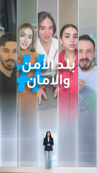 تريندات | الإمارات.. بلد الأمن والأمان