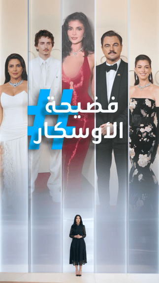 تريندات | زبالة الأوسكار