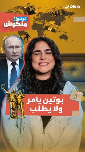 الوضع منكوش