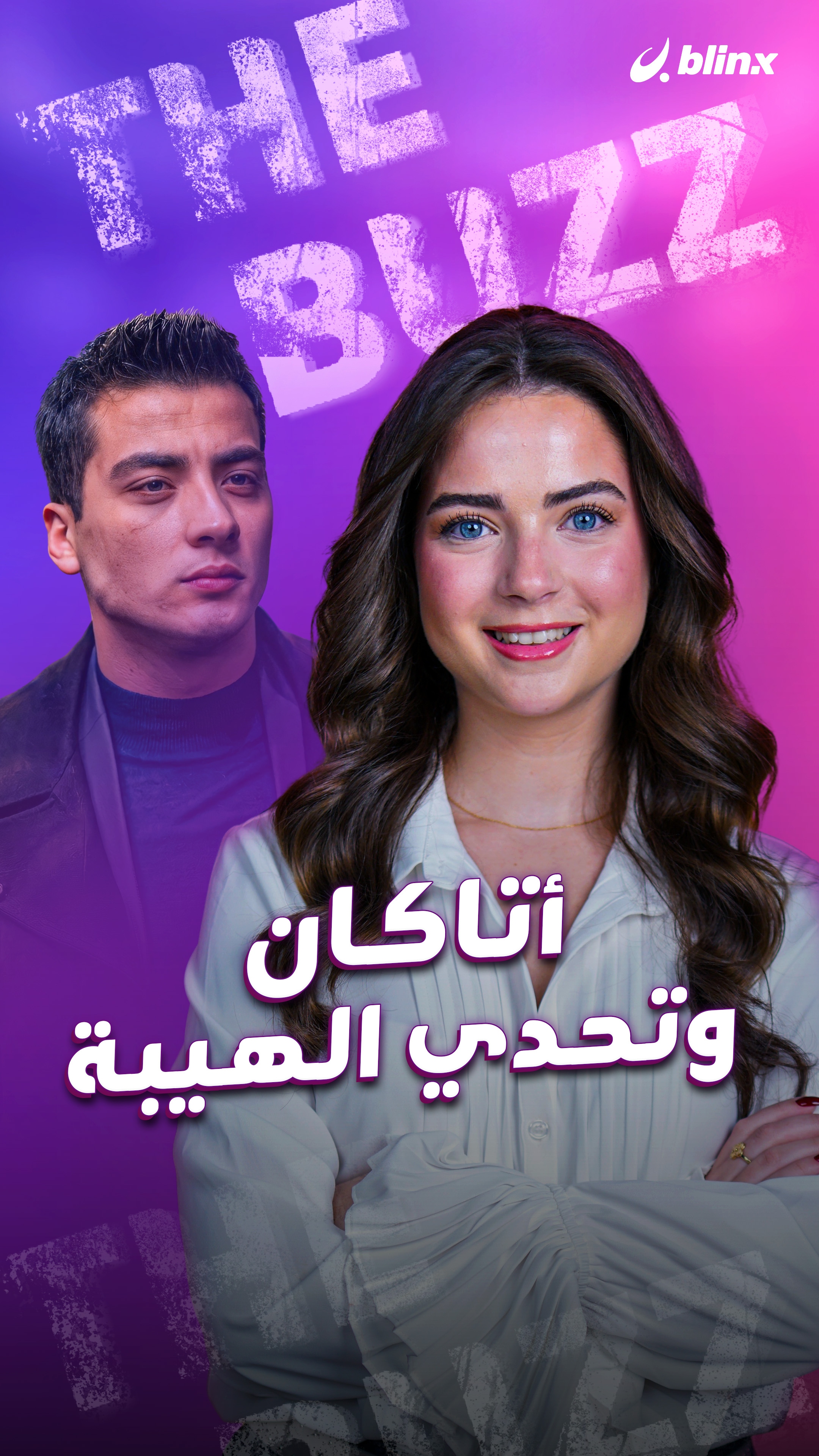 أتاكان وتحدي الهيبة