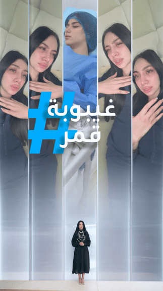 تريندات | غيبوبة قمر الطائي