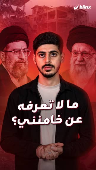 ما لا تعرفه عن خامنئي؟