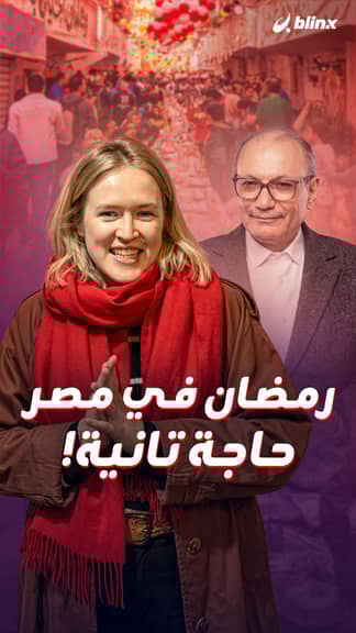 رمضان في مصر حاجة تانية!