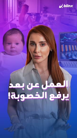 "العمل عن بعد" يرفع الخصوبة!