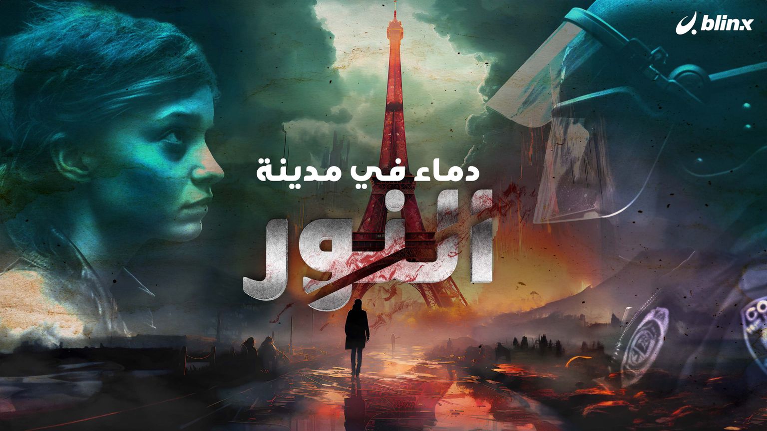 دماء في مدينة النور