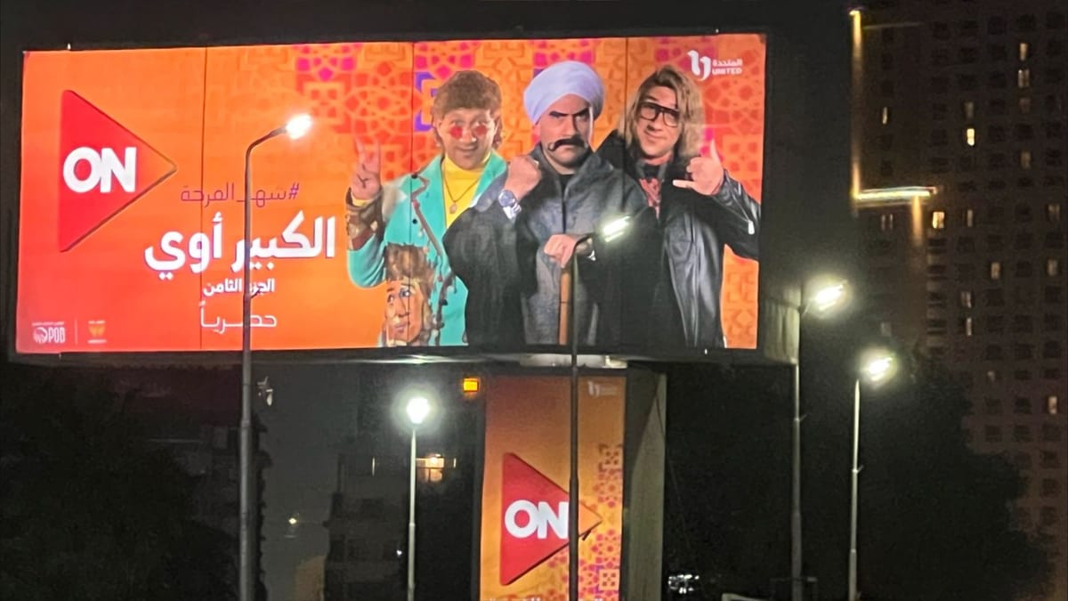 مسلسلات رمضان تغزو شوارع مصر