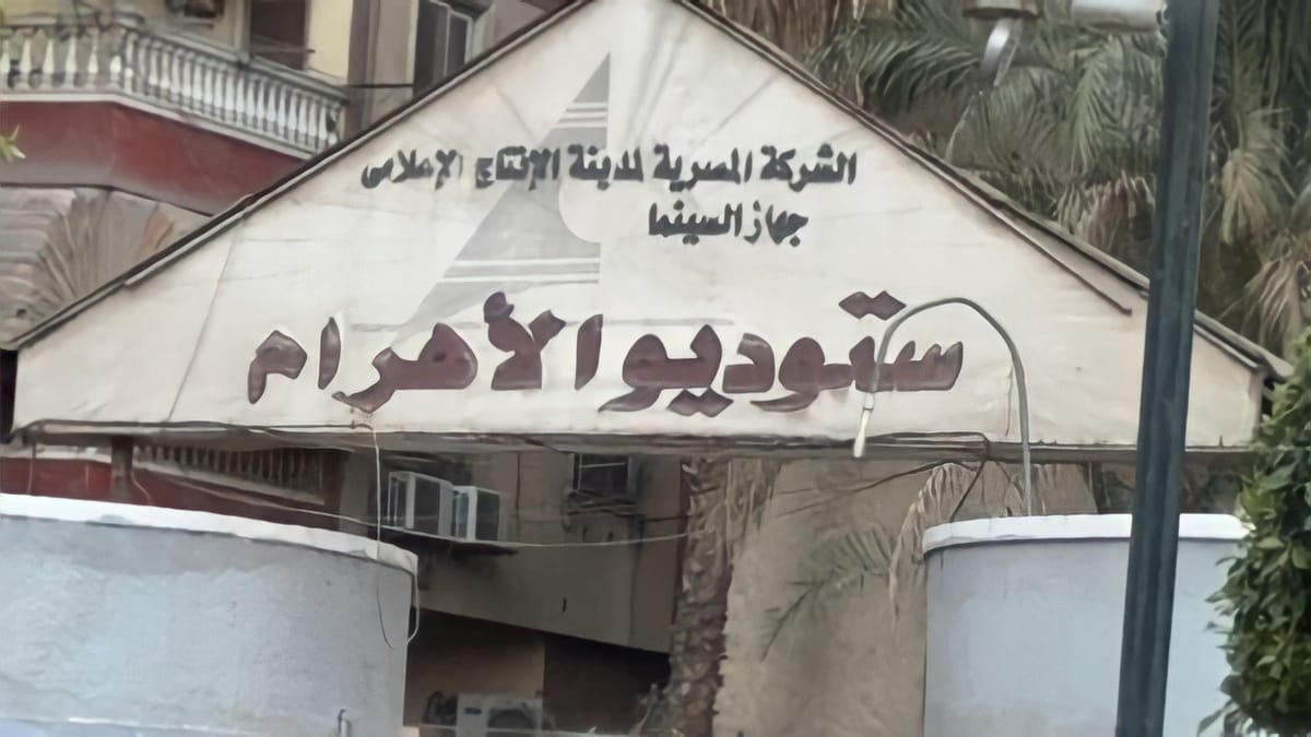 السيطرة على حريق "ستوديو الأهرام"