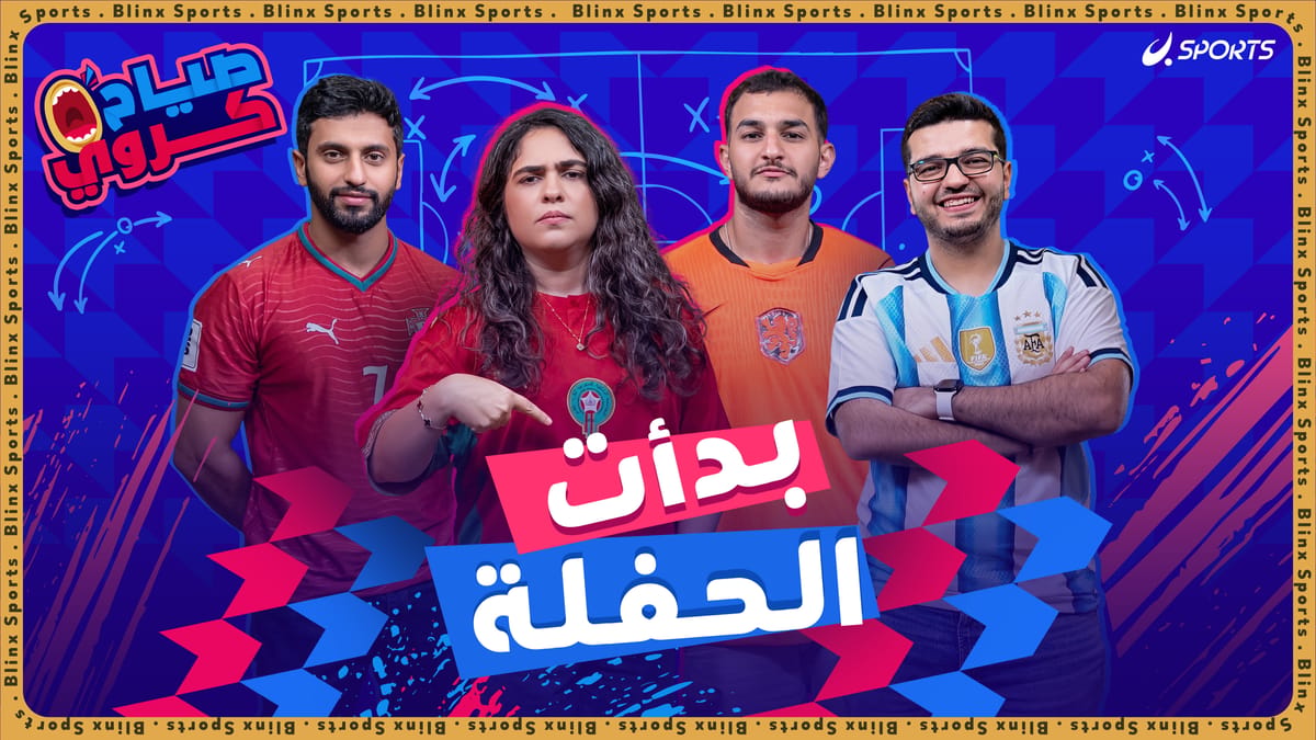 صياح كروي
