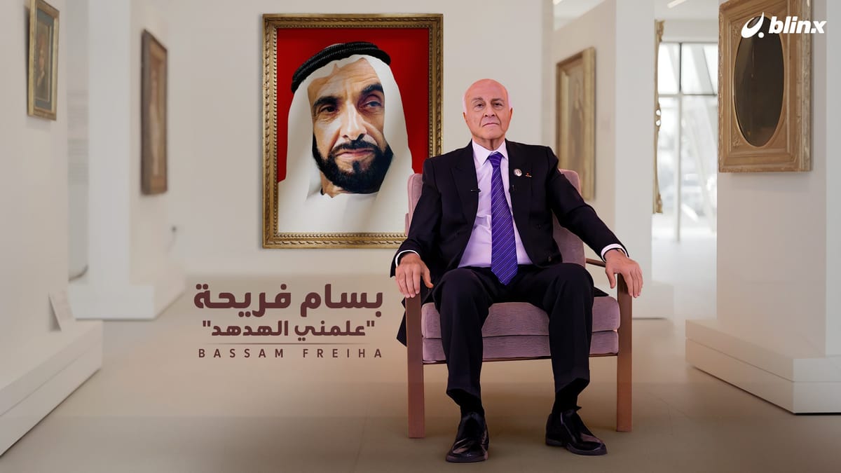 بسام فريحة "علمني الهدهد"