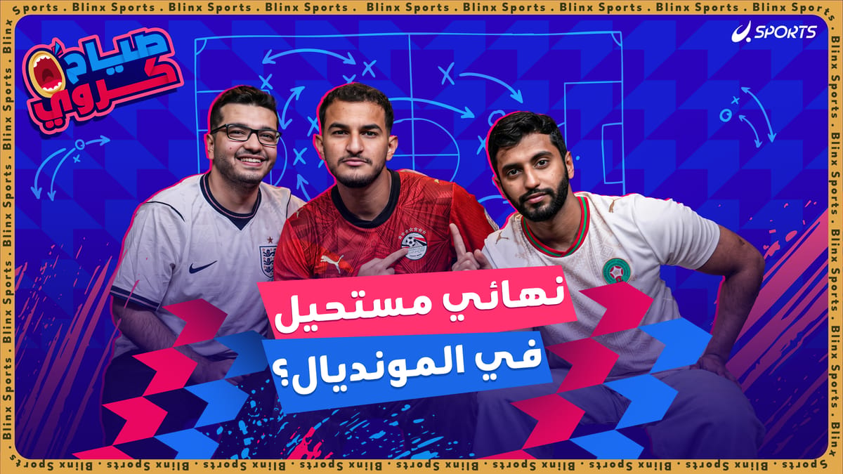 صياح كروي