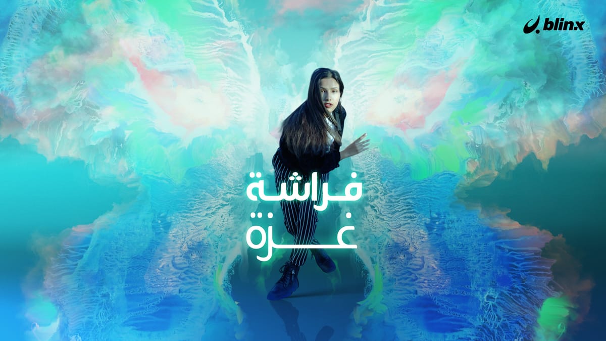 فراشة غزة