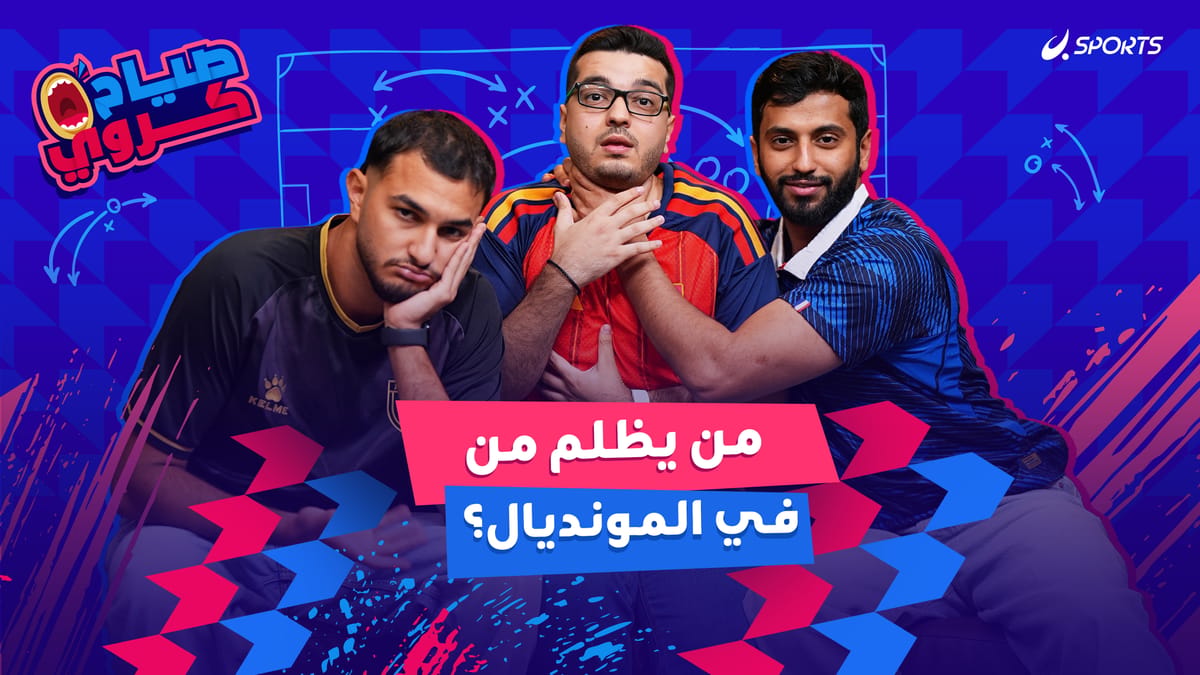 صياح كروي