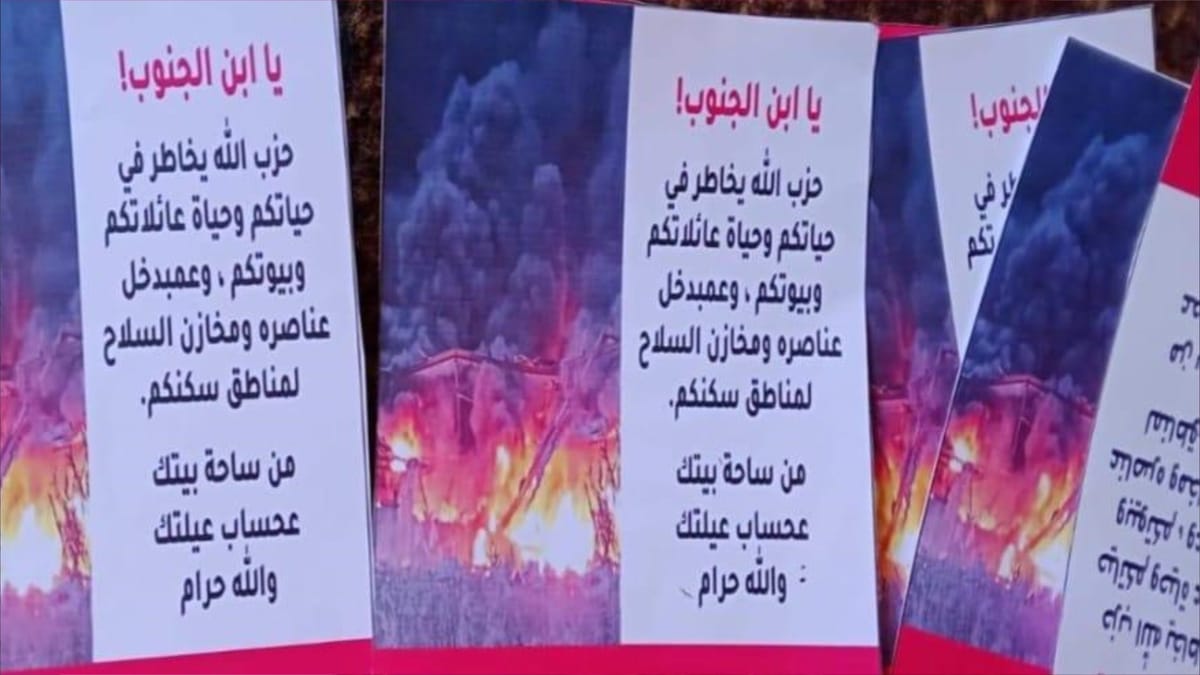 منشورات إسرائيلية فوق جنوب لبنان