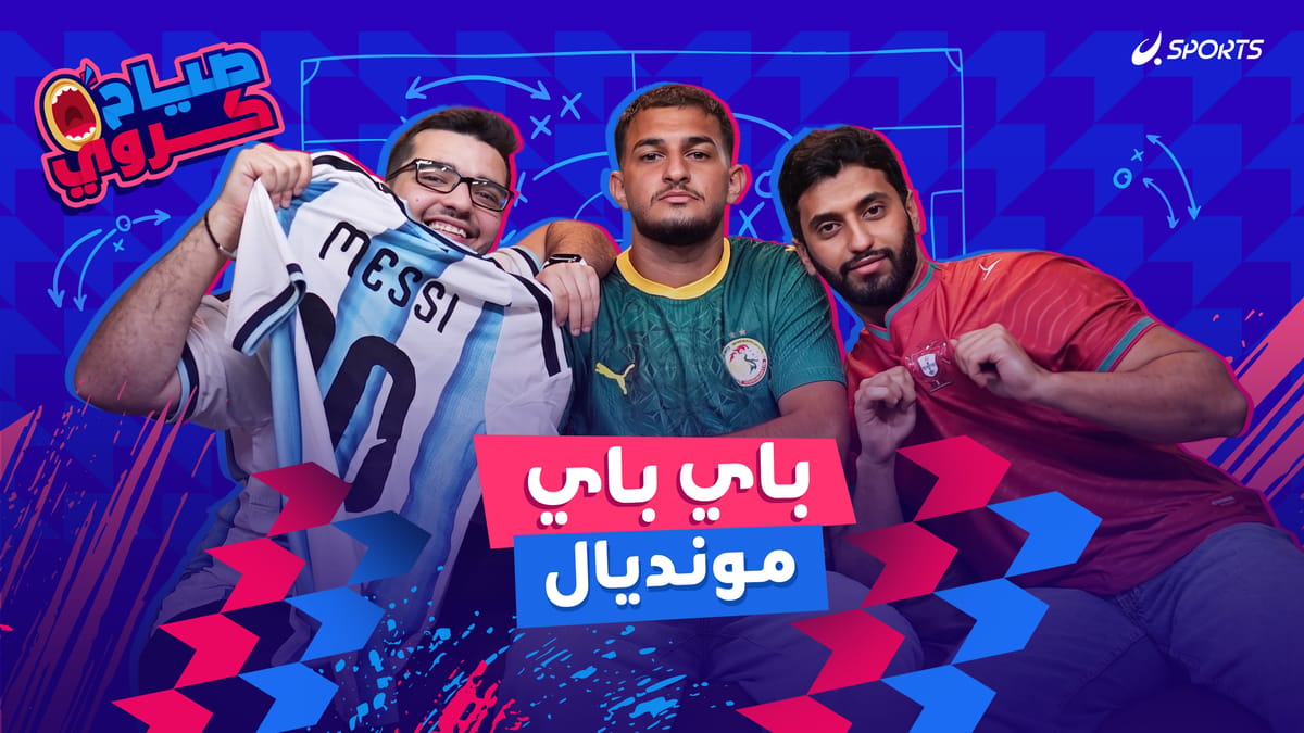 صياح كروي