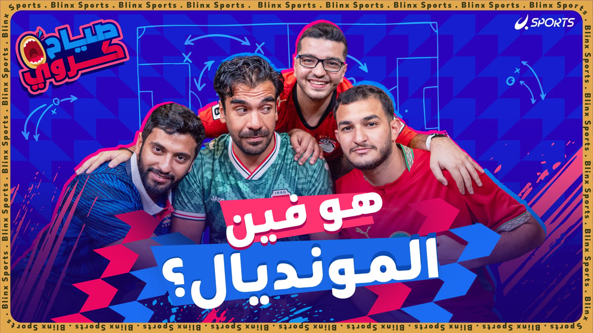 صياح كروي