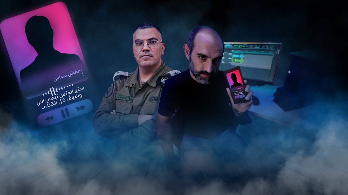 بلينكس تحقق في "فبركة" مكالمة نشرها الجيش الإسرائيلي