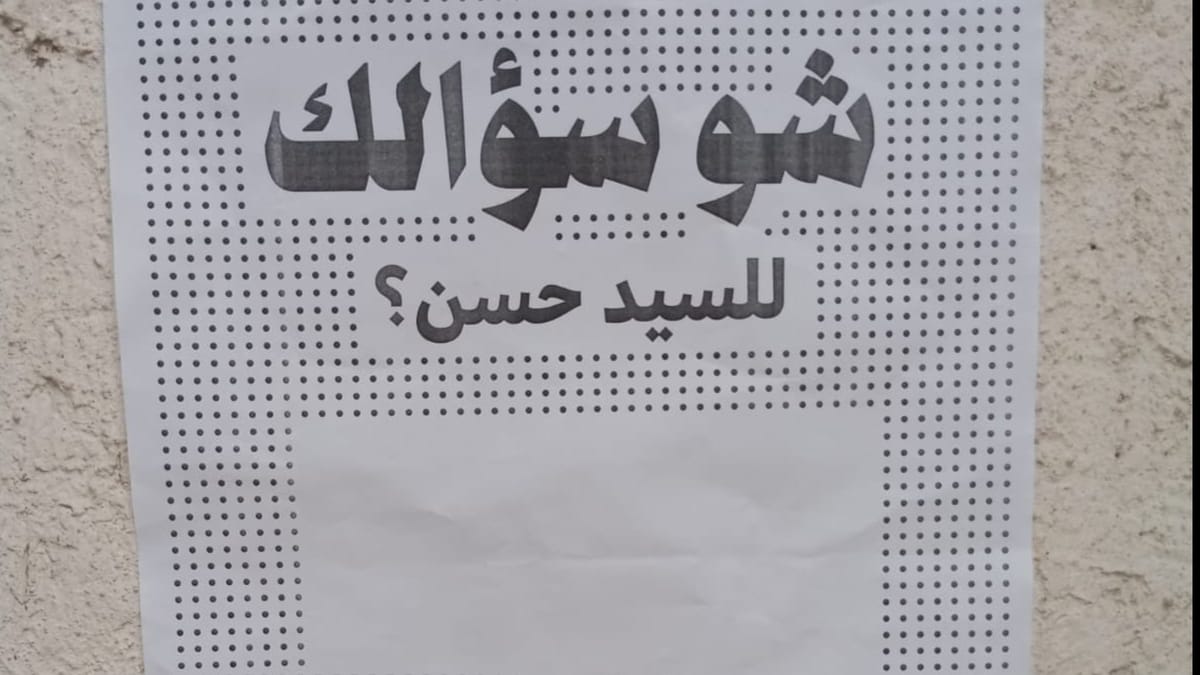"شو سؤالك لنصرالله؟".. حملة تغزو شوارع بيروت