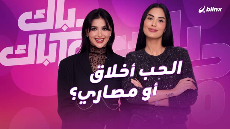 مس دعاء في حوار جريء: الحب أخلاق أو فلوس؟