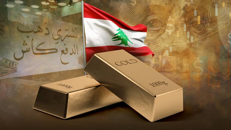 مقايضة الذهب بالـ"كاش".. أفراح لبنان من دون "صيغة"
