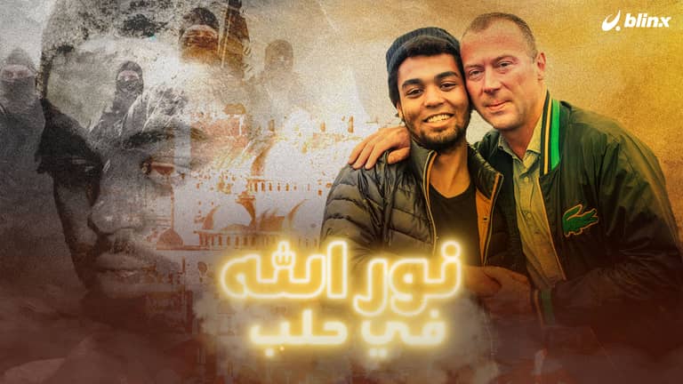 نور الله في حلب