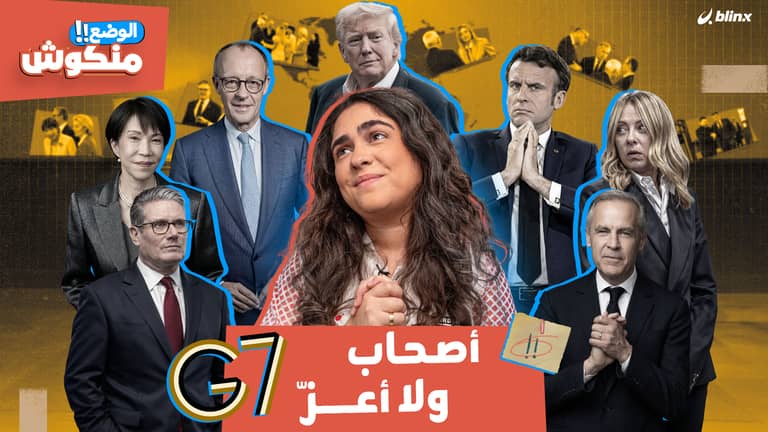 الوضع منكوش