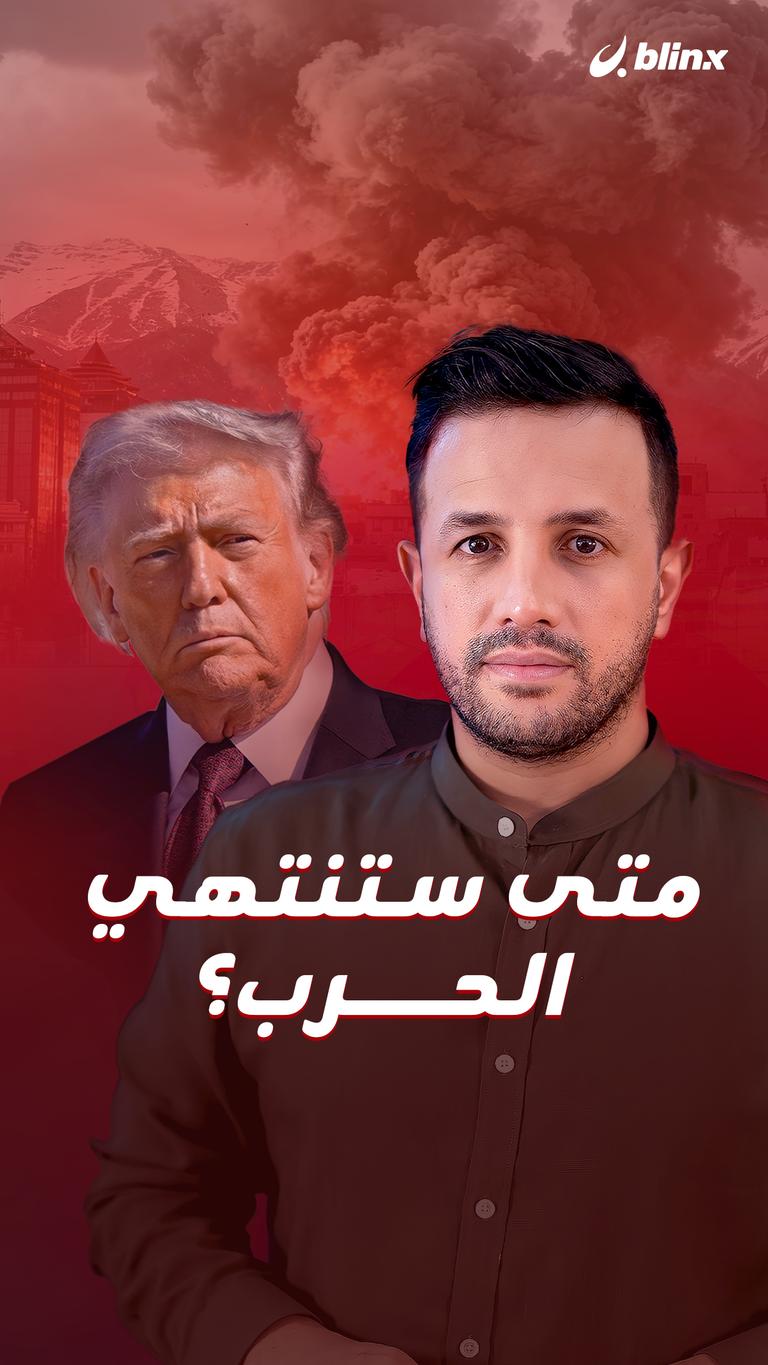 متى ستنتهي الحرب؟