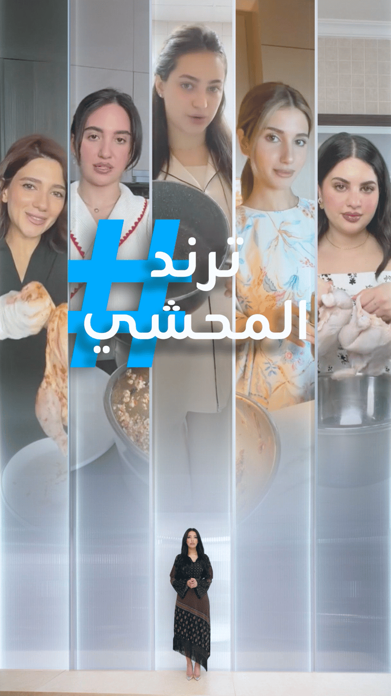 تريندات | ترند المحشي