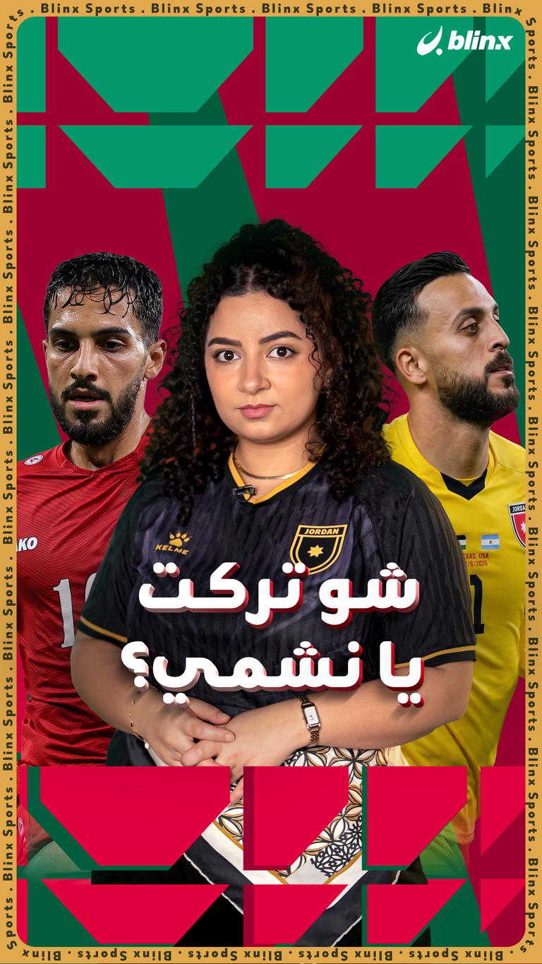 شو تركت يا نشمي؟