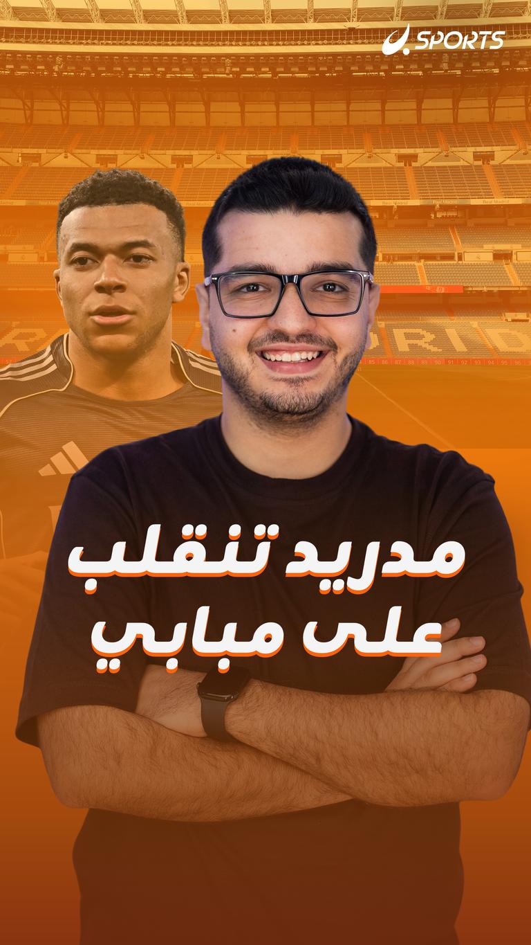 مدريد تنقلب على مبابي