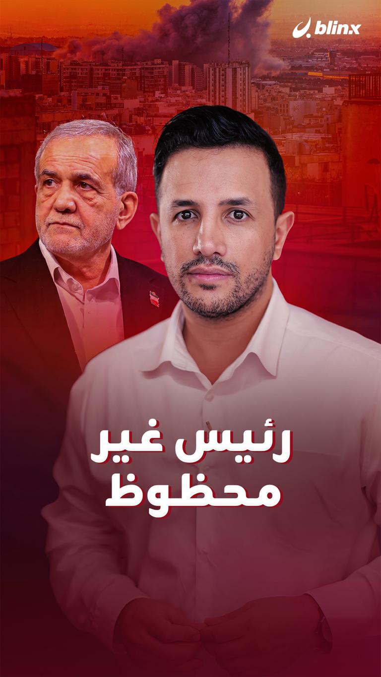 رئيس غير محظوظ