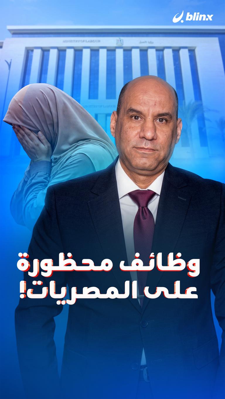 وظائف محظورة على المصريات!