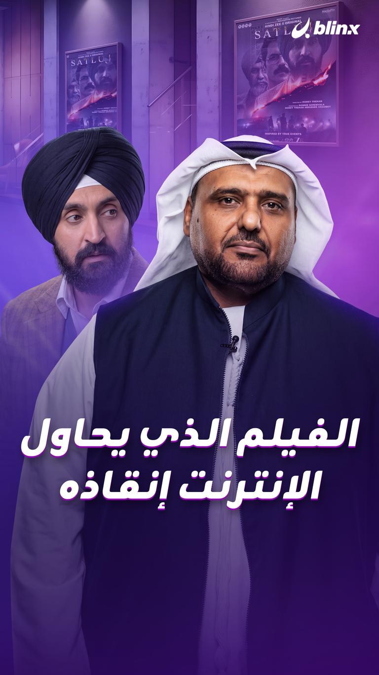 الفيلم الذي يحاول الإنترنت إنقاذه