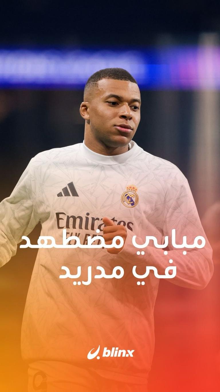 مبابي مضطهد في مدريد