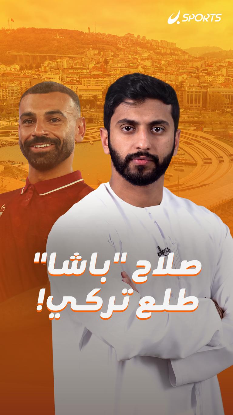 صلاح "باشا" طلع تركي!