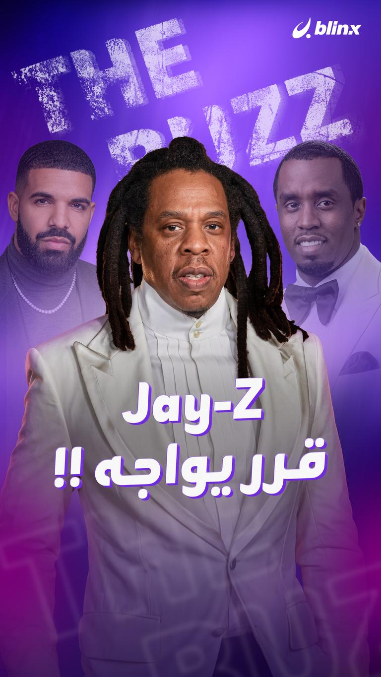 Jay-Z قرر يواجه !!