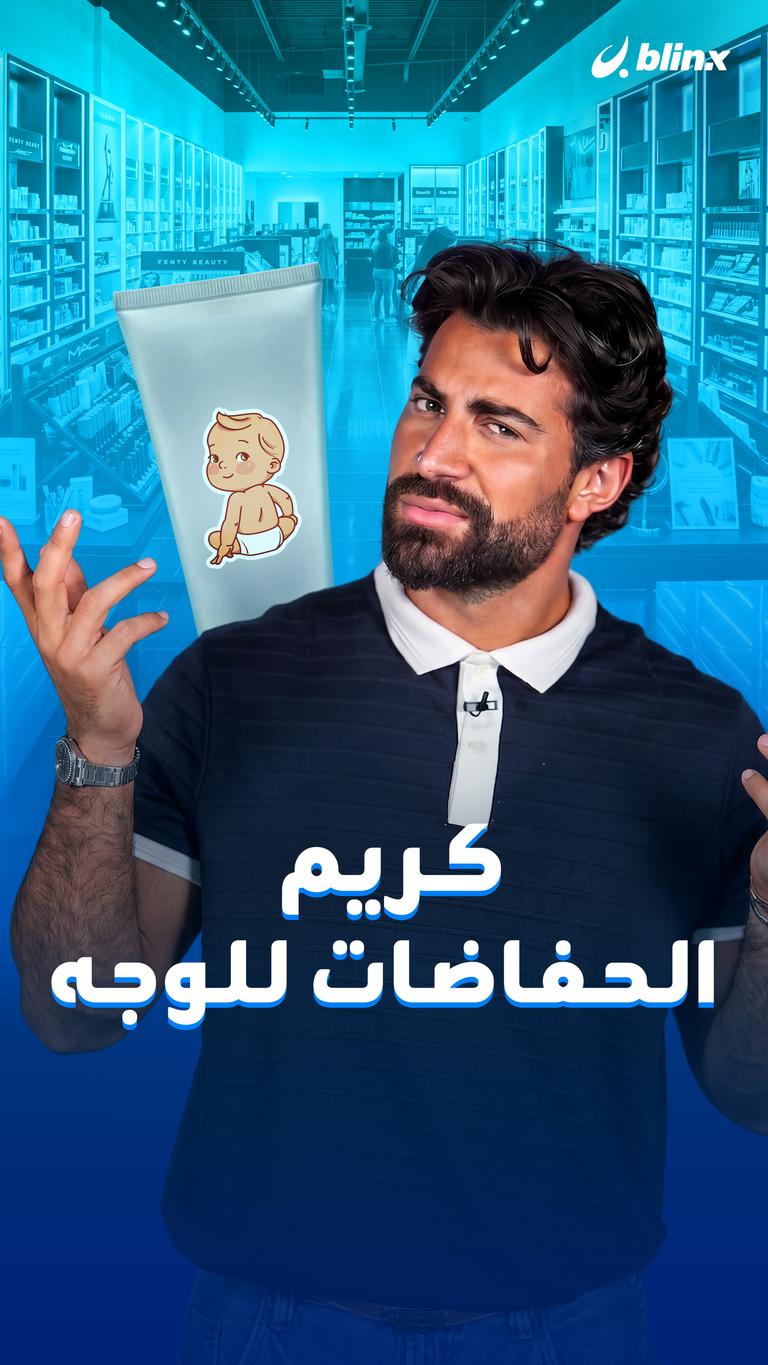 كريم الحفاضات للوجه