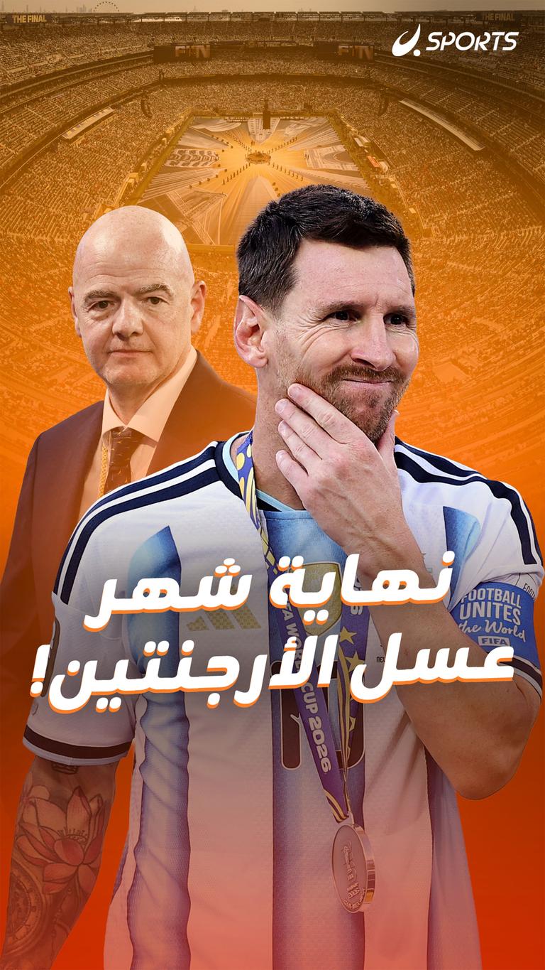 نهاية شهر عسل الأرجنتين!