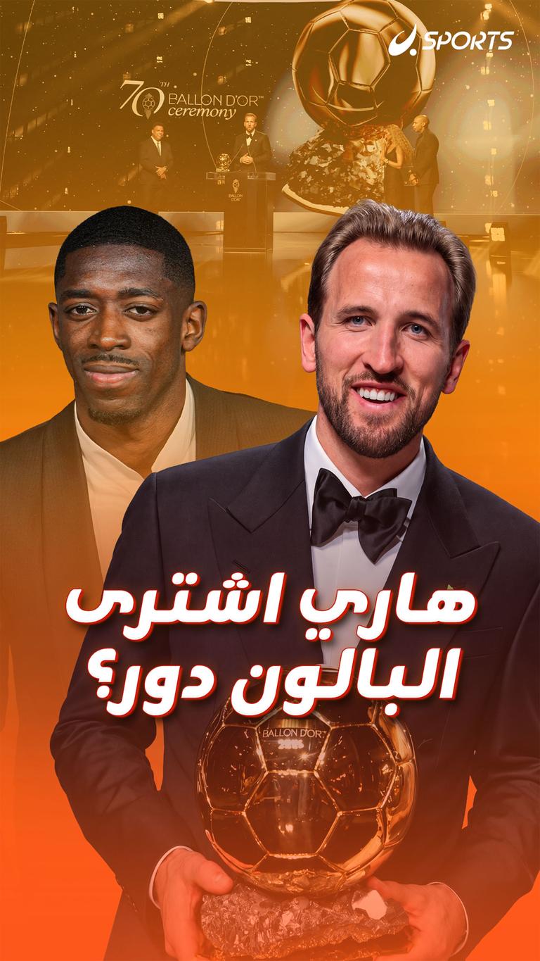 هاري اشترى  البالون دور؟
