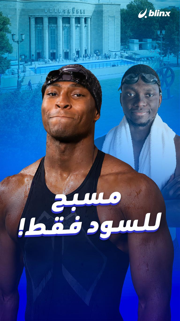مسبح للسود فقط!
