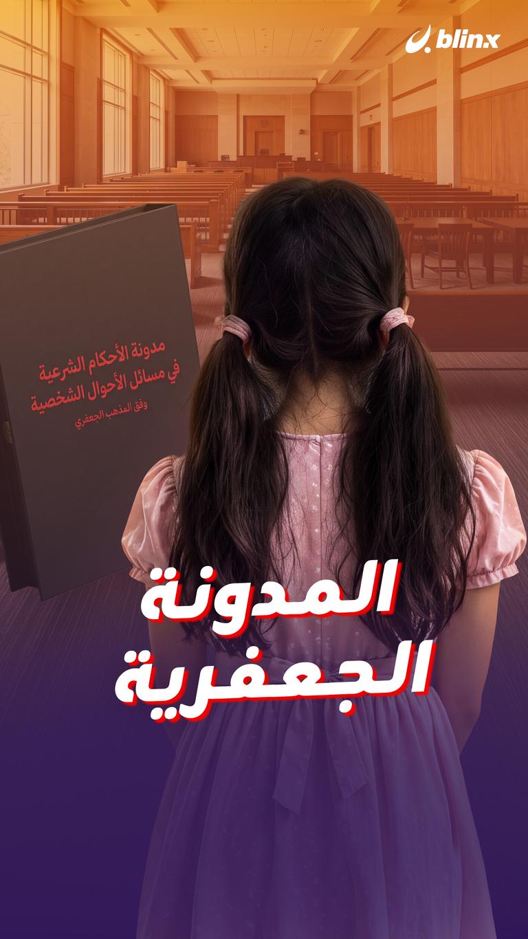 المدونة الجعفرية