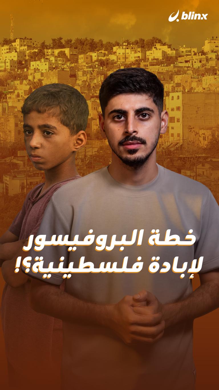 خطة البروفيسور لإبادة فلسطينية؟!