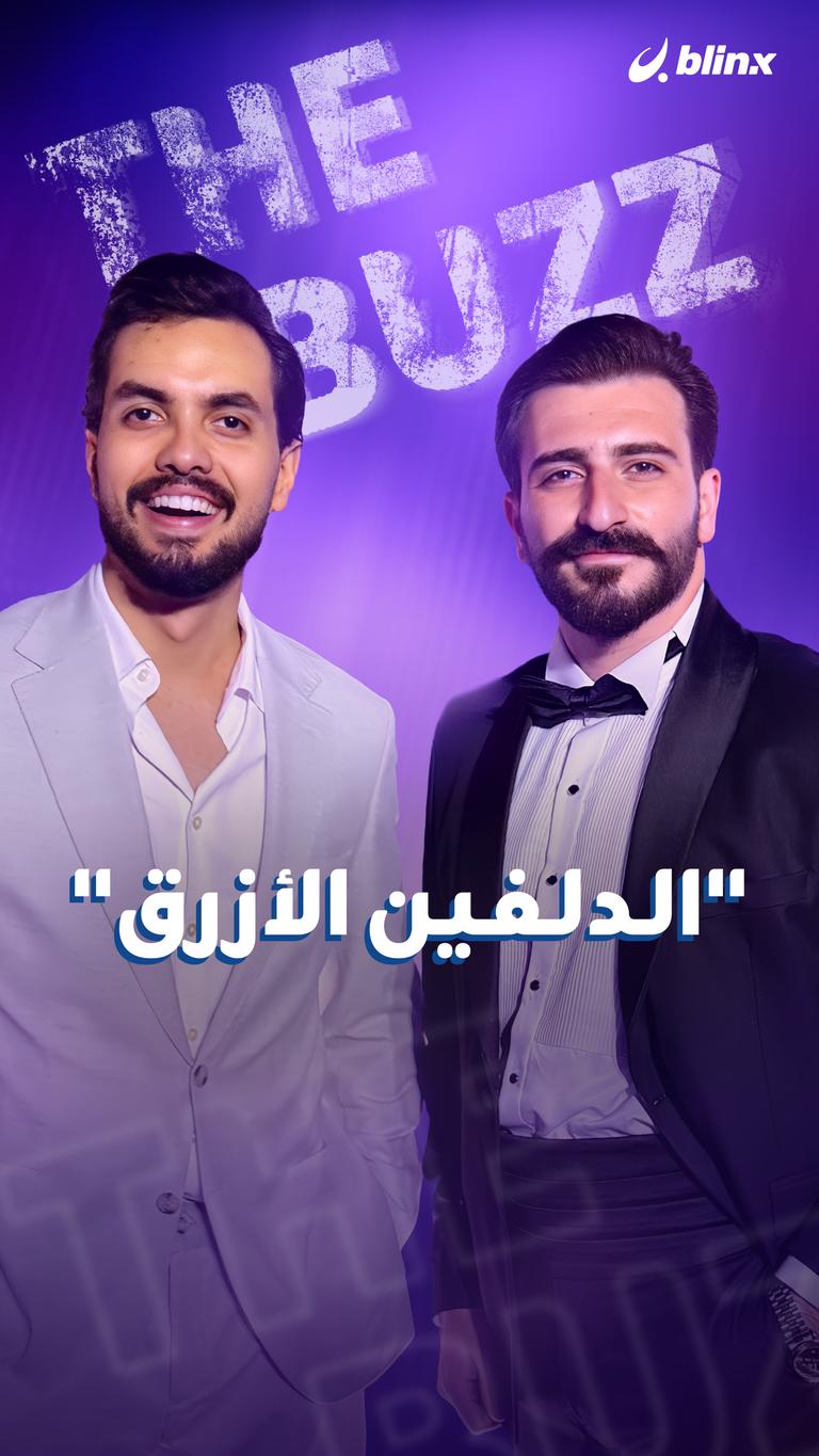 "الدلفين الأزرق"