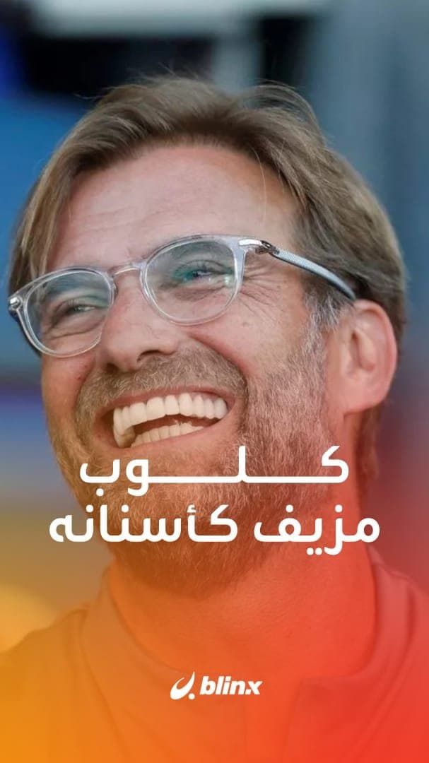 كلوب مزيف كأسنانه