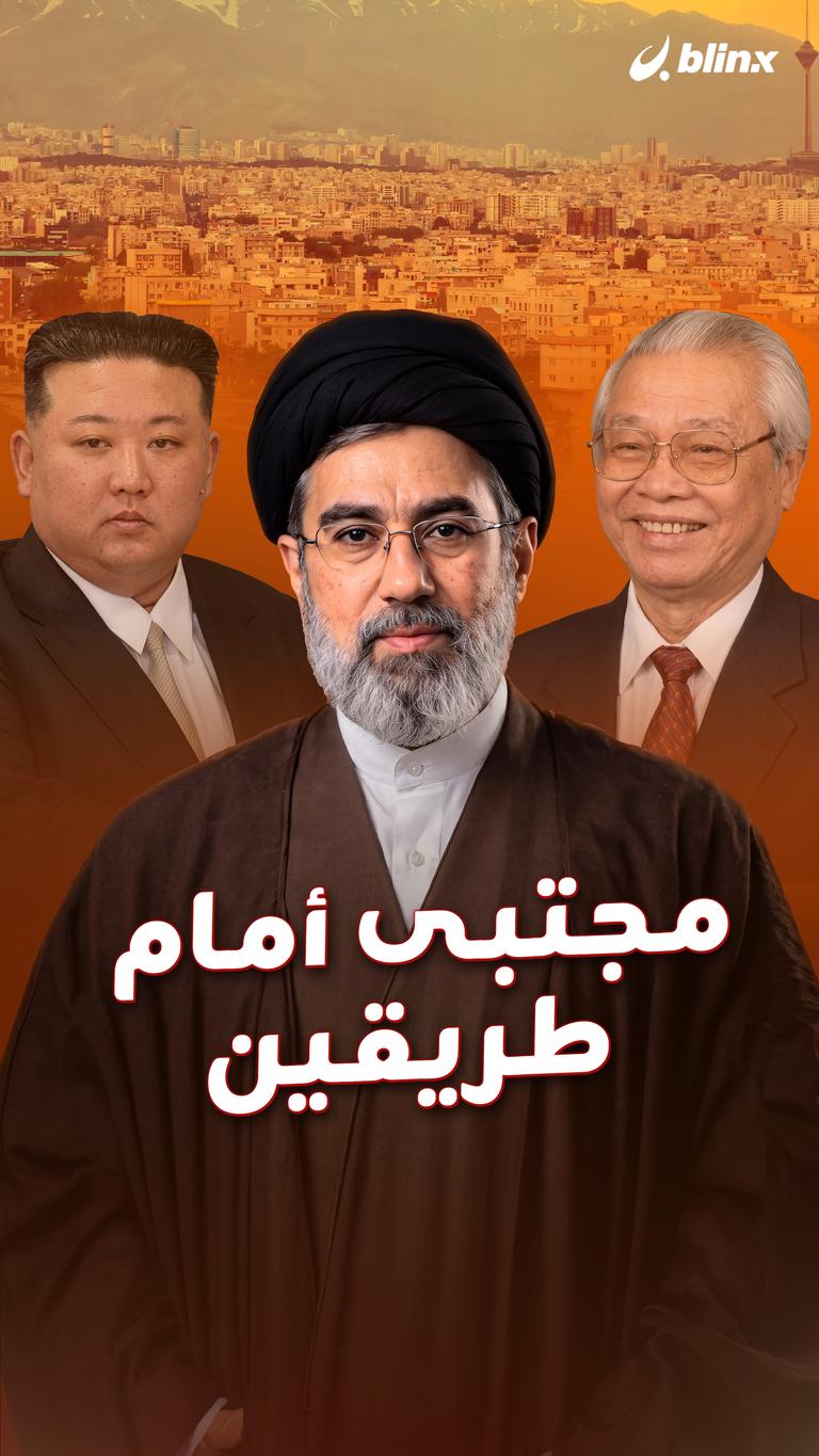 مجتبى أمام طريقين