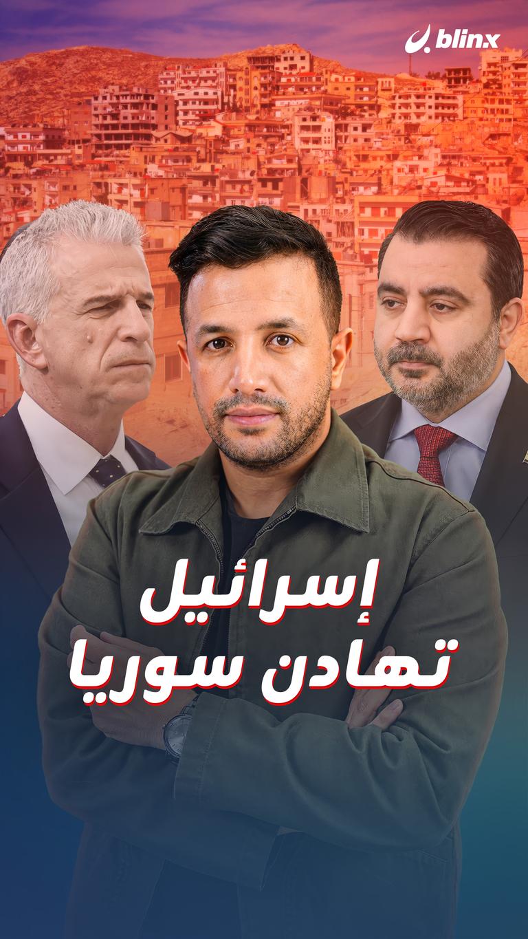 إسرائيل تهادن سوريا
