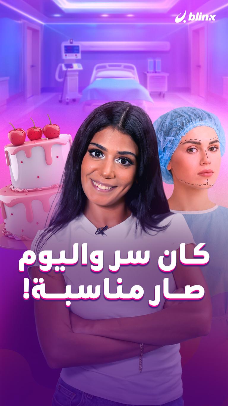كان سر واليوم صار مناسبة!
