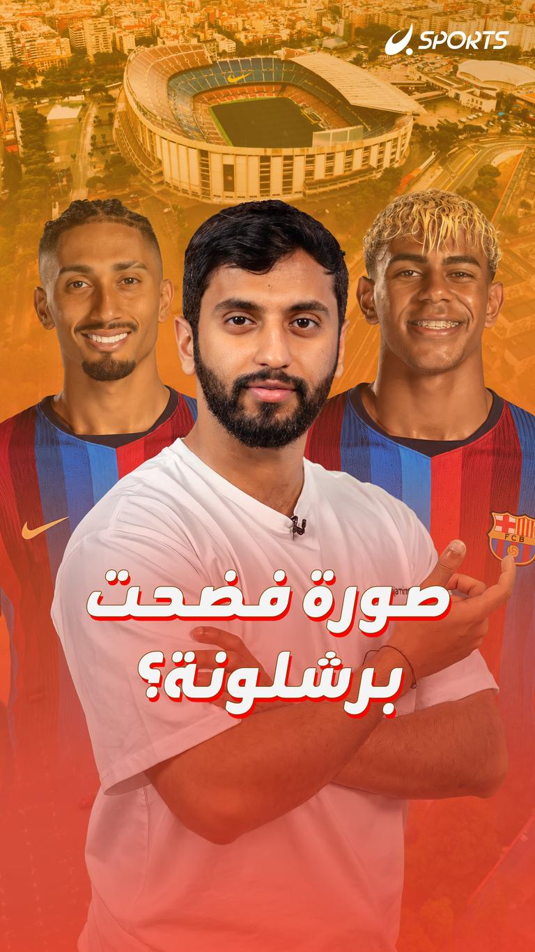 صورة فضحت برشلونة؟