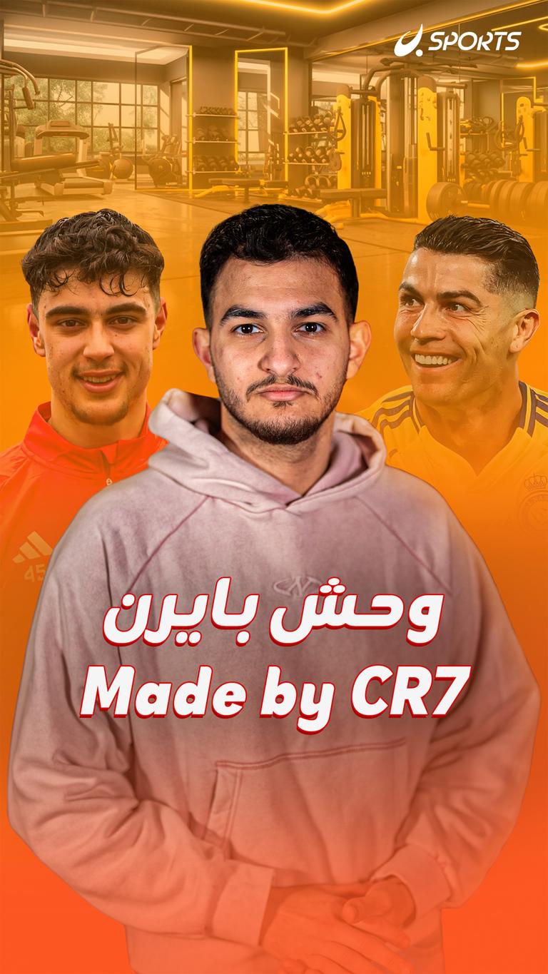 وحش بايرن Made by CR7