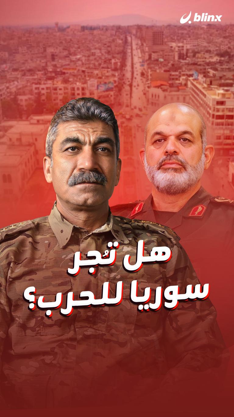 هل تُجر سوريا للحرب؟