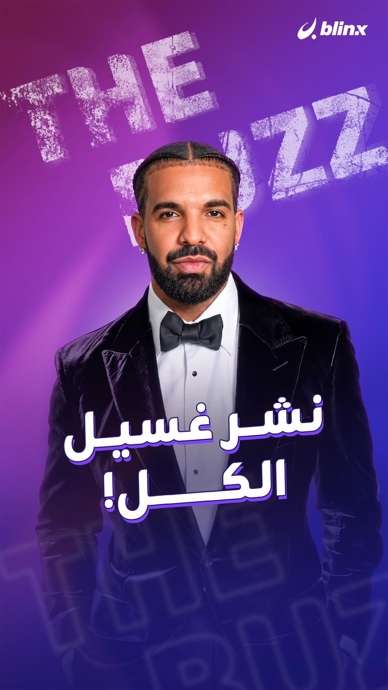 نشر غسيل الكل!